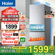 Haier海爾冰箱雙開(kāi)門(mén)風(fēng)冷無(wú)霜一級能效冰箱家用超薄變頻節能省電-30°深冷速凍保鮮冰箱以舊換新補貼 243升風(fēng)冷無(wú)霜+一級能效變頻+黑金凈化抑菌