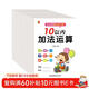 幼小銜接數學(xué)練習題（全12冊）10以?xún)?20以?xún)?50以?xún)?100以?xún)燃訙p法、加減混合運算 輕松上小學(xué)全套數學(xué)練習題適合3-6歲幼兒園 一年級