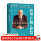 查理 芒格的智慧：投資的格柵理論 原書(shū)第2版 紀念版 羅伯特 哈格斯特朗 查理芒格投資思維