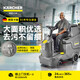 KARCHER 德國卡赫 工商業(yè)駕駛式洗地機洗地吸干機擦地機 適用于機場(chǎng)火車(chē)站工廠(chǎng)商場(chǎng)賓館超市醫院 BD50/70標準版