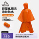 伯希和（Pelliot）戶(hù)外雨衣露營(yíng)登山徒步雨披三合一折疊便攜防雨裝備165039011