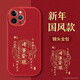 紐曼 適用蘋(píng)果13promax手機殼 iPhone13/13promax保護套全包鏡頭彩繪小羊皮新年款硅膠軟殼輕薄男女款 諸事皆順【中國紅】國風(fēng)新年款 蘋(píng)果13ProMax【6.7英寸】