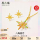 周六福八角星黃金項鏈耳飾女足金吊墜生日禮物計價(jià) 約2.38g 套鏈40+5cm