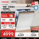 東芝【官方旗艦店】白玉A50pro洗碗機 嵌入式16套家用四星消毒儲存大容量 變頻雙泵熱烘自動(dòng)一體洗碗機 嵌入式 16套【白玉A50Pro】可單消毒+衛星噴臂