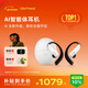 Ola Friend智能體耳機 開(kāi)放式不入耳AI藍牙耳機超輕6.6g長(cháng)續航掛耳式豆包運動(dòng)無(wú)線(xiàn)耳機 鵝卵石 輕羽白