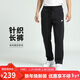 耐克（NIKE）男運動(dòng)褲 春秋款 單層針織 直筒休閑BV2767-010黑M