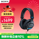 索尼（SONY）MDR-M1  封閉式專(zhuān)業(yè)監聽(tīng)耳機 頭戴式耳機 混音錄音直播舞臺監聽(tīng)個(gè)人音樂(lè )創(chuàng  )作 7506升級款 黑色