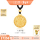 金至尊（3DG Jewellery）許凱同款八寶羅盤(pán)黃金吊墜999足金掛墜不含項鏈新年禮物計價(jià) 總重13.88克（金重11.76克）-加大版