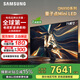 三星（SAMSUNG）政府補貼20%QNX9D系列NeoQLED量子點(diǎn) MiniLED電視薄4K 120Hz高刷 HDMI2.1 潘通色彩認證AI畫(huà)質(zhì)家電 75英寸 QA75QNX9DAJXXZ