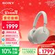 索尼（SONY）WH-1000XM5【政府補貼】頭戴式無(wú)線(xiàn)降噪耳機 AI智能降噪 鉑金銀 新年禮物 元旦