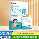 【 2026春新】華夏萬(wàn)卷 六年級下冊語(yǔ)文同步練字帖小學(xué)生同步寫(xiě)字課RJ人教版正楷書(shū)法練字本 天天練拼音本田字格生字抄寫(xiě)本 筆順筆畫(huà)描紅字帖（共2冊）