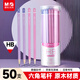 晨光(M&G)文具HB鉛筆彩桿50支 六角木桿鉛筆 學(xué)生書(shū)寫(xiě)美術(shù)素描繪圖木質(zhì)鉛筆 紫粉色AWP357F2C1