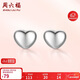 周六福S925銀愛(ài)心耳釘耳飾經(jīng)典符號生日禮物BY097443 一對新年禮物