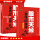 黑馬王子股市天經(jīng)全彩版2冊 量柱擒漲停、量線(xiàn)捉漲停 黑馬王子股票書(shū)籍股市入門(mén)書(shū)籍股市書(shū)籍金融投資股票股票基金投資入門(mén)書(shū)籍量化投資
