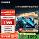 飛利浦（PHILIPS）55英寸4k超高清游戲電視120Hz超薄護眼智慧屏杜比視界4+64G智能平板電視機55PUF8399/T3二級能效 55英寸 MEMC防抖