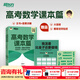 新東方2026高考數學(xué)朱昊鯤基礎2000題青銅篇疾風(fēng)篇王者篇課本篇朱昊鯤數學(xué)講義真題全刷高中數學(xué)必刷題高三一二輪復習沖刺 【菜鳥(niǎo)救星】 26版高考數學(xué) 課本篇