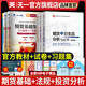 天一期貨從業(yè)資格考試教材2026教材真題試卷必刷題期貨投資分析期貨基礎知識法規期貨及衍生品分析與應用官方教材2025（自選） 3官方教材+3試卷（基礎+法規+投資分析）