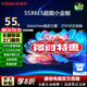 康佳電視 55X6ES 65X6ES(領(lǐng)卷下單) 55/65英寸4K超清高刷2+32GB大內存投屏智能液晶平板電視機會(huì )議電視 55英寸 2+32G一級能效（55X6ES）