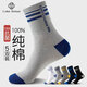 棉十三襪子男士100%純棉抗菌防臭中筒春秋季男襪潮流運動(dòng)風(fēng)長(cháng)筒長(cháng)襪5雙
