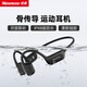紐曼（Newmine）骨傳導藍牙耳機運動(dòng)跑步游泳騎行專(zhuān)用超長(cháng)續航開(kāi)放式無(wú)線(xiàn)耳機IPX8級防汗水適用于蘋(píng)果華為小米手機