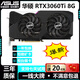 華碩GTX1660S/RTX2060S/RTX3060Ti/RTX3070高端獨立顯卡三角洲黑神話(huà)光追游戲設計渲染臺式機展機顯卡 華碩RTX3060Ti 8G 雪豹