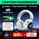 邁從（MCHOSE）X9電競耳機頭戴式游戲三模無(wú)線(xiàn)2.4G藍牙電腦7.1環(huán)繞音效帶麥有線(xiàn)三角洲無(wú)畏契約fps聽(tīng)聲辨位打瓦 【X9無(wú)線(xiàn)7.1版】冰感蛋白皮耳罩 白色