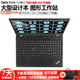 ThinkPad 聯(lián)想P15V P15 P53 P52S I7 15.6寸 獨顯3D建模機械設計UG SW CAD  剪輯 繪圖設計移動(dòng)圖形工作站 二手筆記本 8】P52S-i7八代四核32G-256