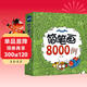 簡(jiǎn)筆畫(huà)8000例（超值版）幼兒畫(huà)畫(huà)啟蒙書(shū) 八大主題8000個(gè)圖例 內容豐富 畫(huà)畫(huà)入門(mén)教材 大豆油墨印刷 兒童年貨節送禮