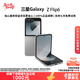 三星（SAMSUNG）Galaxy Z Flip7/ Flip6 折疊屏手機全網(wǎng)通大視野智能外屏AI智能旗艦旗艦手機 星夜銀【Z Flip6】 12G+512G 正品保障|品質(zhì)無(wú)憂(yōu)