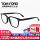 湯姆.福特（TOM FORD）光學(xué)眼鏡架男女商務(wù)超輕復古眼鏡框防藍光鏡片配鏡近視眼鏡框5818