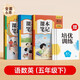 【時(shí)光學(xué)】2026春新版語(yǔ)文數學(xué)英語(yǔ)課本筆記五年級下冊贈培優(yōu)訓練 小學(xué)生課堂筆記人教版同步教材學(xué)霸隨堂筆記知識梳理
