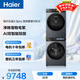 海爾（Haier）云溪4.0pro 滾筒洗烘套裝10KG 全自動(dòng)洗衣機+雙擎熱泵烘干機 家電國家補貼京東自營(yíng) 7KJ3+7KJ3