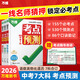 2026新書(shū)萬(wàn)唯中考7科考點(diǎn)一線(xiàn)名師預測核心考點(diǎn)中考總復習方案七八九年級初中語(yǔ)數英物化道歷知識點(diǎn)歸納總結全套萬(wàn)維教育官方旗艦店 嚴選必考點(diǎn)【語(yǔ)數英物化道歷】7科 全國通用