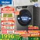 海爾（Haier）滾筒洗衣機全自動(dòng)洗烘一體機 12公斤家用大容量帶烘干 HL50DS一級能效1.12洗凈比 家電換新補貼 12KG洗烘 滾筒
