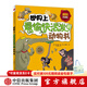 我超喜歡的趣味科學(xué)書(shū)（珍藏版）：世界上最愉快活潑的動(dòng)物書(shū)  兒童科普 中信出版社圖書(shū)