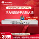 華為坤靈USG6000F-S112-AC AI系列防火墻帶機量300企業(yè)級2*10GE (SFP+)+10*GE+1*console+1*USB+SD卡槽