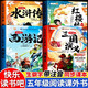 2026斗半匠四大名著(zhù)五年級下冊快樂(lè )讀書(shū)吧西游記三國演義水滸傳紅樓夢(mèng)原著(zhù)注解精讀版小學(xué)生課外閱讀書(shū)籍（4冊）