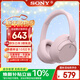 索尼（SONY）WH-CH720N頭戴式無(wú)線(xiàn)藍牙耳機 AI智能主動(dòng)降噪重低音 網(wǎng)課英語(yǔ)學(xué)習游戲電腦耳麥 粉色