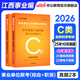 江西事業(yè)編中公教育2026江西省事業(yè)單位考試用書(shū)真題教材：職業(yè)能力傾向測驗和綜合應用能力單本套裝可選 【聯(lián)考C類(lèi)】綜應職測 真題 2本套