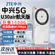 中興【5G熱銷(xiāo)榜NO.1】U30air/U30pro隨身wifi6免插卡5G移動(dòng)無(wú)線(xiàn)路由器無(wú)限制電信聯(lián)通2025款車(chē)載戶(hù)外 【旗艦爆款】航天版-5G雙網(wǎng)雙頻-867M速率 5G智能雙網(wǎng)+NFC一碰即連