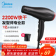 美的（Midea）1億負離子電吹風(fēng) 家用/發(fā)廊吹風(fēng)機 2200W大功率快干護發(fā)吹風(fēng)筒 FJ100黑  年會(huì )獎品 節日/生日禮物