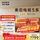 索尼（SONY）高端款 電視5系 K-65XR50 65英寸 MiniLED 4K全面屏高清家用客廳智能液晶平板電視機XR-65X90L升級 65英寸 K-65XR50