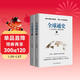 全2冊全球通史 世界千年興衰更替世界史經(jīng)典力作 全球通史解讀大國的興衰起落 中華上下五千年史記書(shū)籍