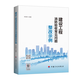 建設工程消防驗收常見(jiàn)問(wèn)題整改示例 李紹輝 2025年新書(shū) 現貨 建設工程消防驗收常見(jiàn)問(wèn)題整改示例