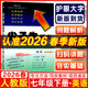 2026春新版 尖子生題庫七年級英語(yǔ)下冊 人教版R版 初一下冊英語(yǔ)同步提分題庫七年級下冊教材同步課時(shí)訓練 英語(yǔ)