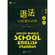 高考英語(yǔ)語(yǔ)法分層強(qiáng)化訓(xùn)練（2018年最新修訂版）/黑皮系列