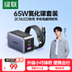 綠聯(lián)65W氮化鎵充電器套裝pd40/45W多口Type-C快充頭適用蘋(píng)果17三星手機MacbookPro筆記本電腦配數據線(xiàn)