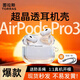 圖拉斯【自營(yíng)正品|晶透超薄】適用蘋(píng)果airpods pro3保護套airpods Pro三代藍牙耳機保護殼防摔硅膠殼透明