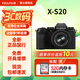 富士（FUJIFILM） X-S20 無(wú)反單電數碼微單相機 xs20學(xué)生拍照旅游專(zhuān)用相機 自拍美膚 Vlog直播視頻 五軸防抖QYH45 X-S20 XC15-45鏡頭套機 官方標配