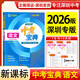 2026深圳專(zhuān)用版中考寶典語(yǔ)文數學(xué)英語(yǔ)物理化學(xué)生物歷史地理道法深圳初中初三新中考總復習用書(shū) 語(yǔ)文【深圳專(zhuān)用版】